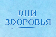 Августовские «Дни здоровья» в аптеке «Планета Здоровья»